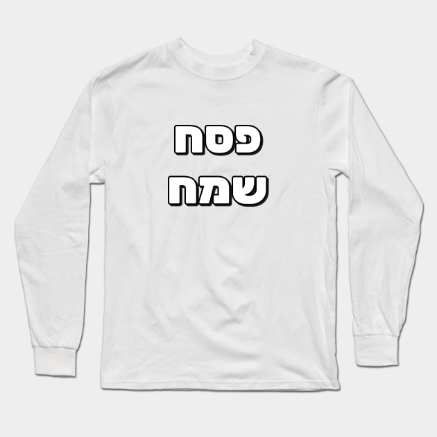 Happy Passover in Hebrew - Pesach Samech in Hebrew Letters Long Sleeve T-Shirt by InspireMe